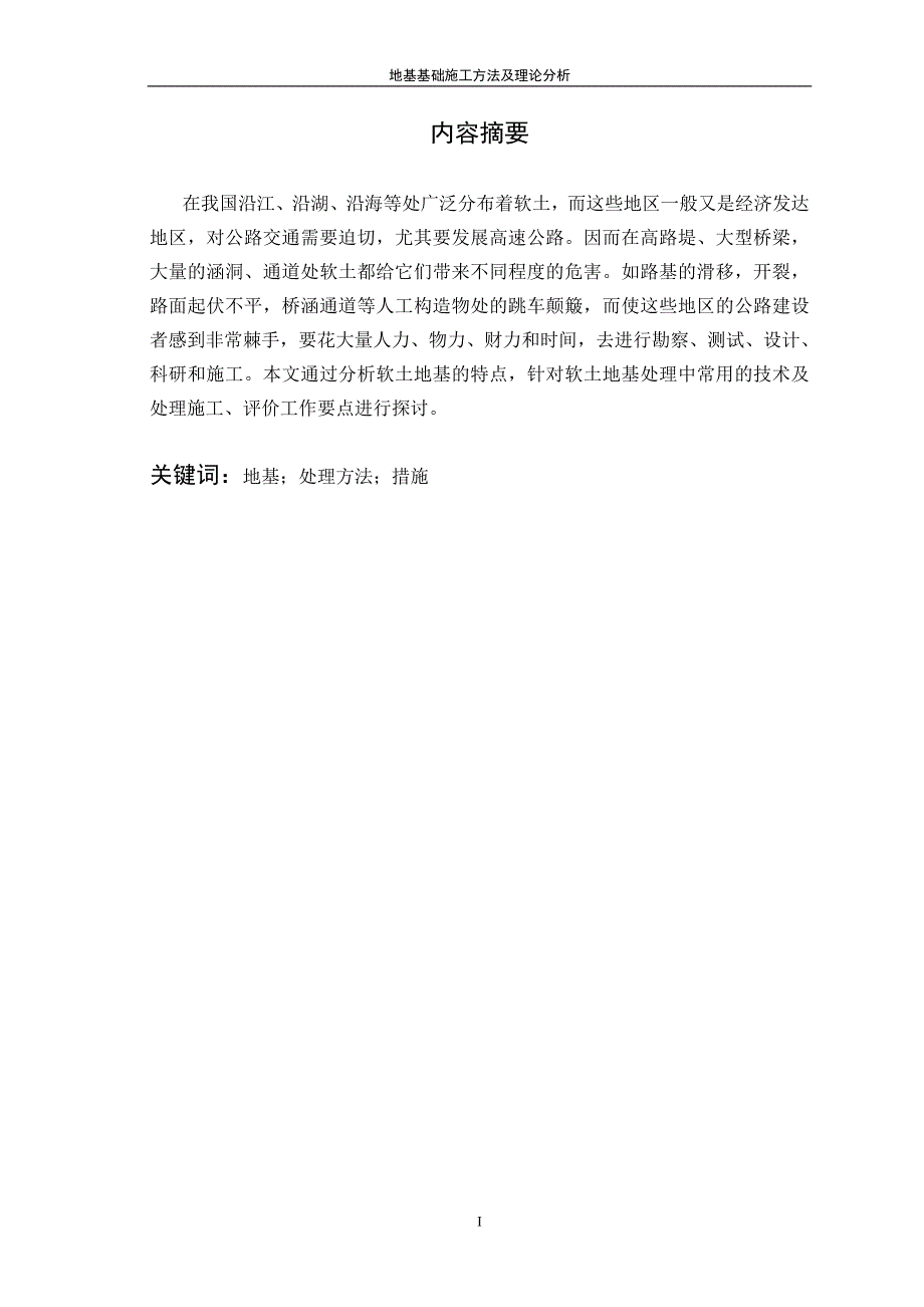 地基基础施工方法及理论分析_第2页