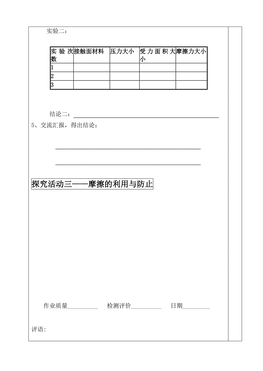 摩擦力试讲导学案_第3页