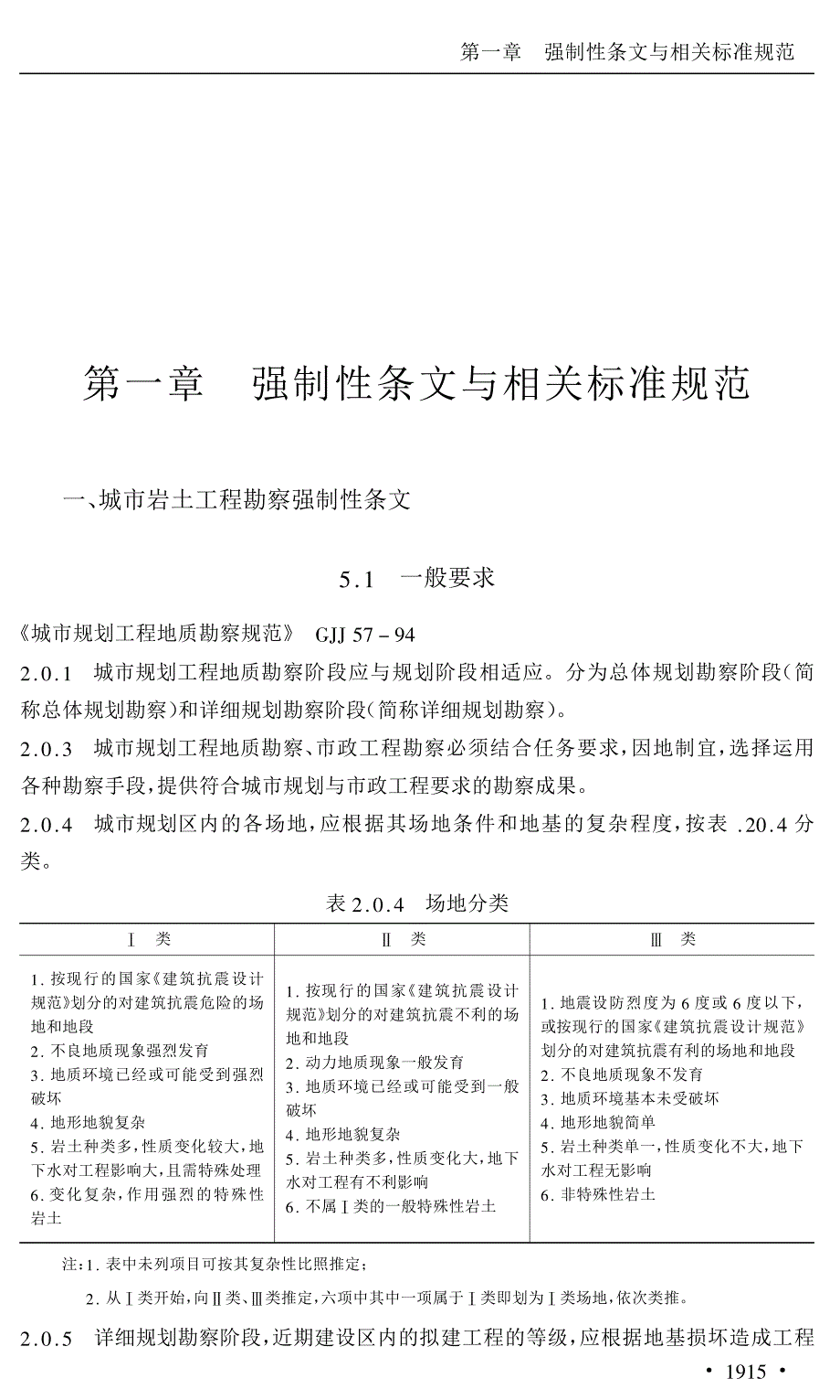 城市规划工程勘察质量管理_第2页