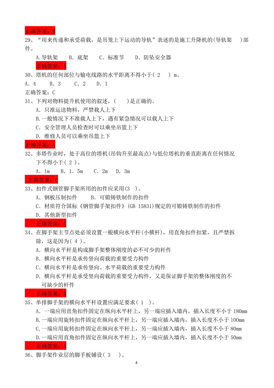 天津市2011年三类人员考核复习题_第4页