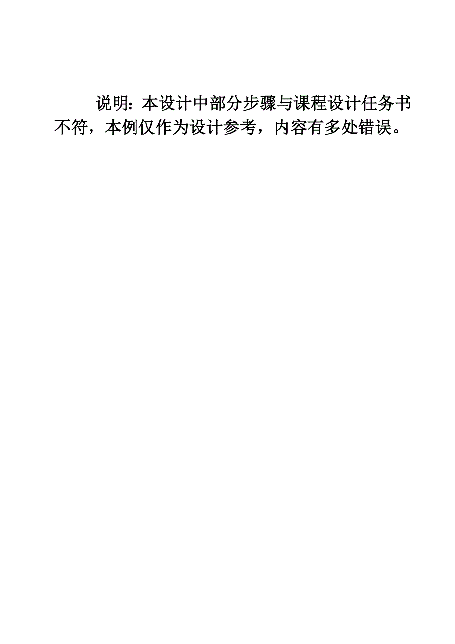 重力坝设计实例二.doc_第1页