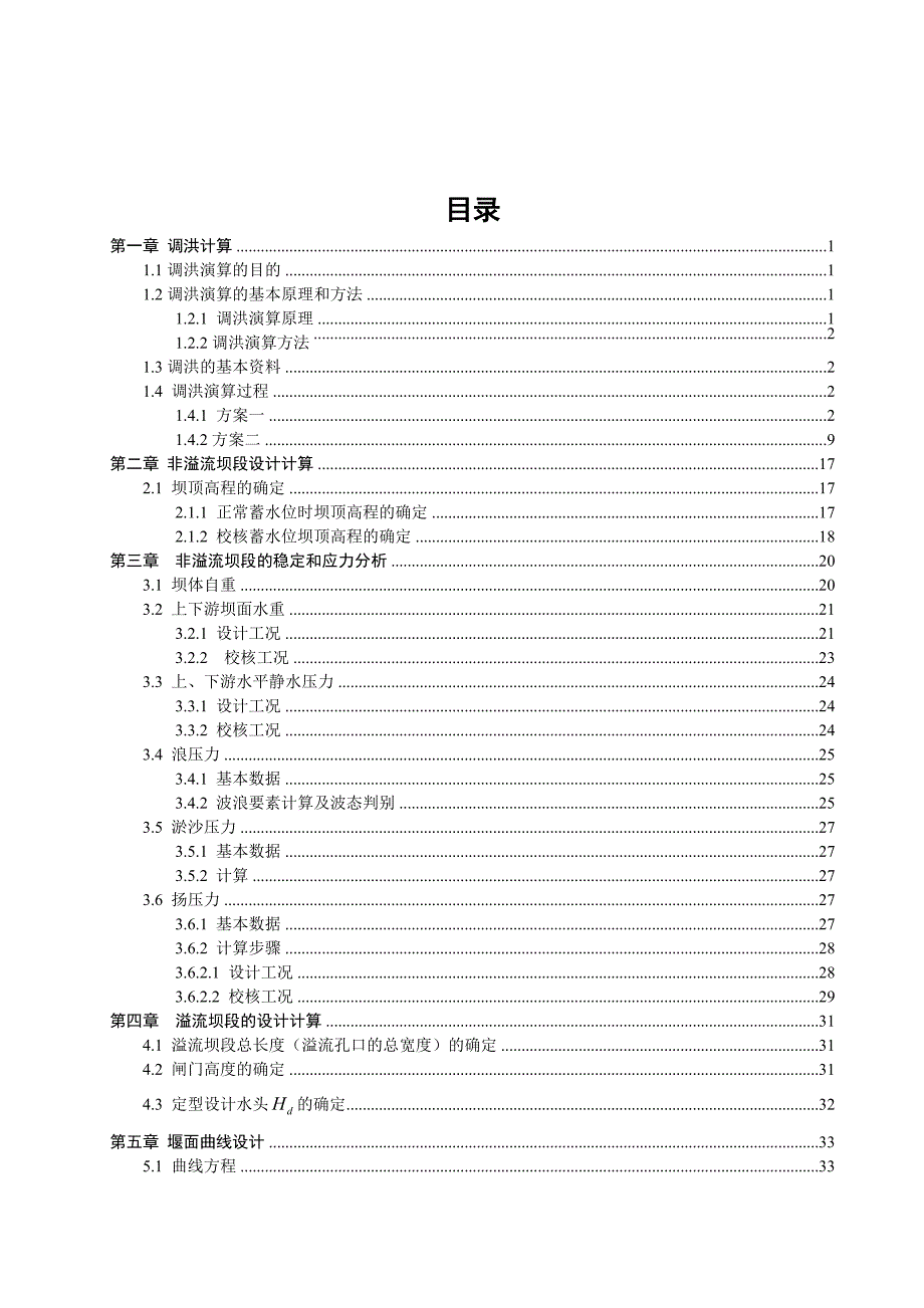 重力坝设计实例二.doc_第2页