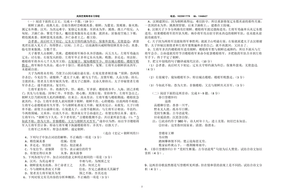 安徽凤阳艺荣高考补习学校2013届上学期期末考试语文试题_第2页