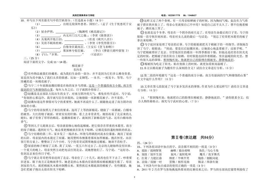 安徽凤阳艺荣高考补习学校2013届上学期期末考试语文试题_第3页