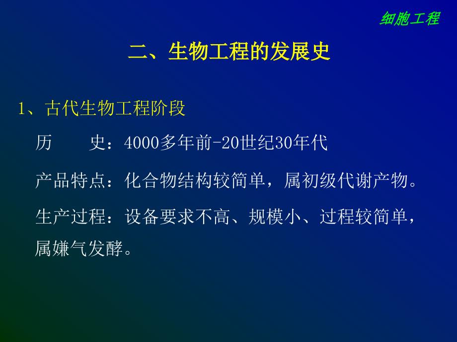 李志勇版细胞工程课件_第4页