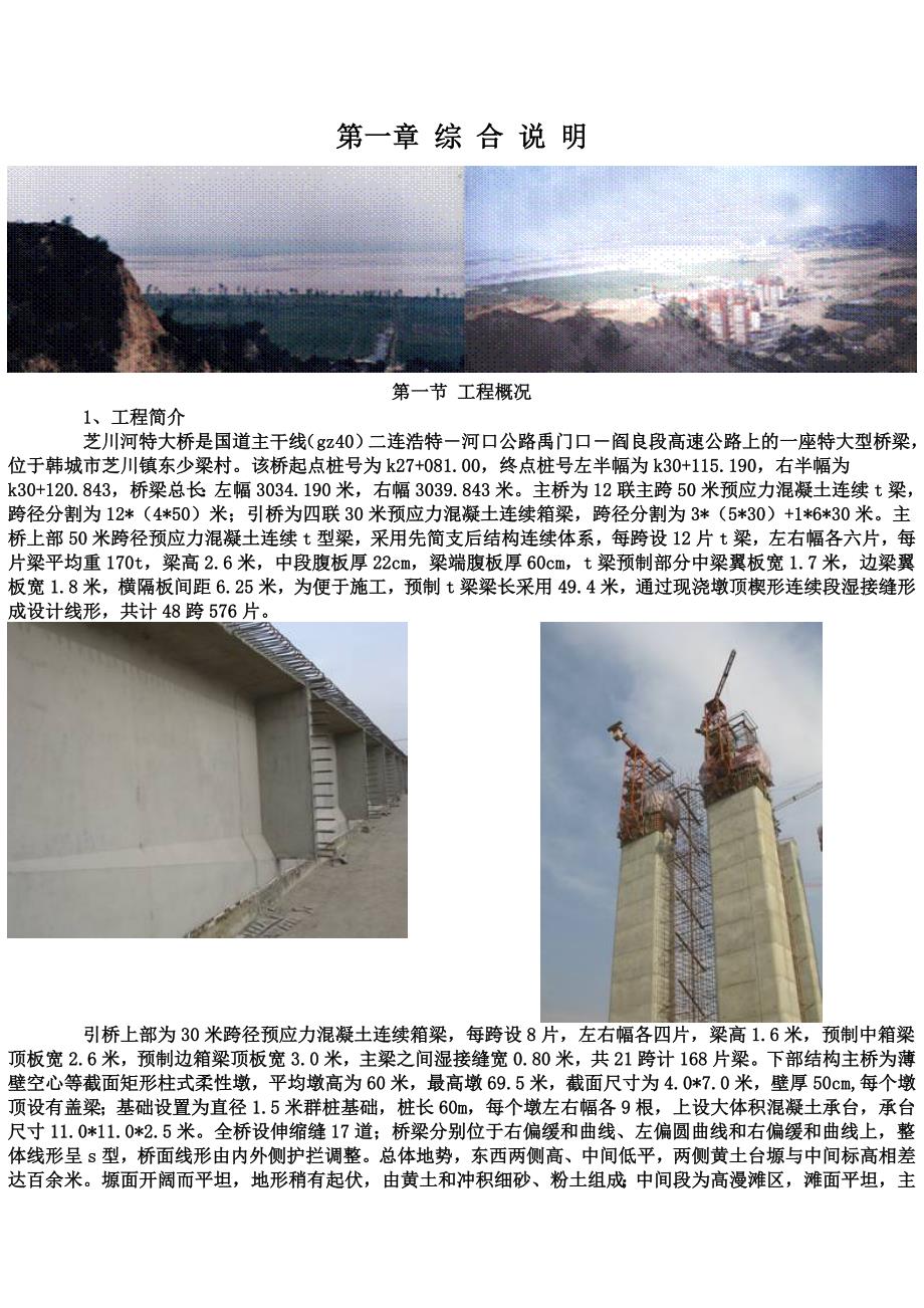 陕西禹阎高速公路芝川河特大桥施工组织设计_第1页