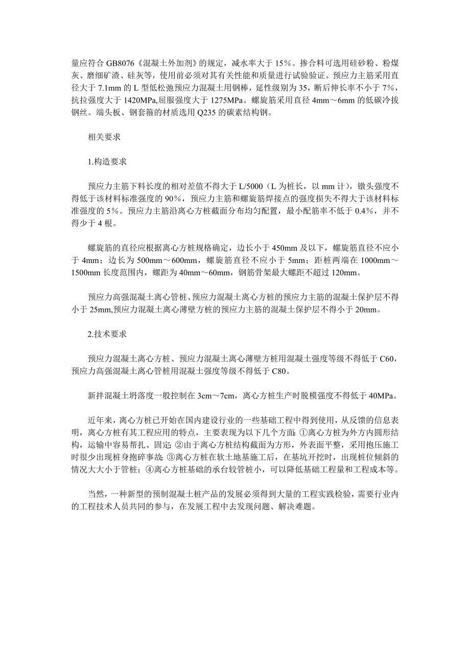 先张法预应力混凝土离心方桩的制作工艺_第3页