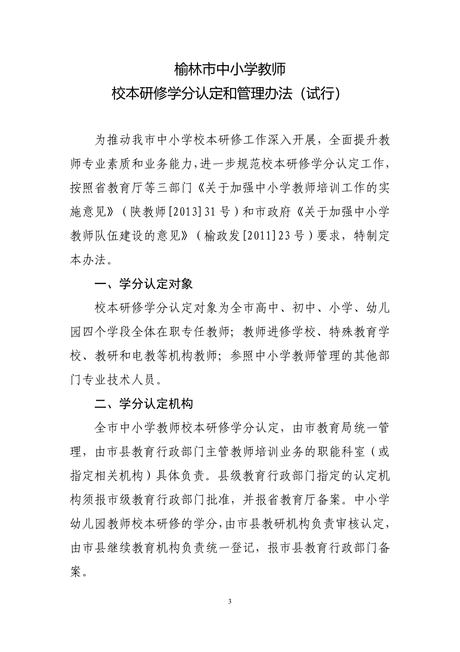 教师校本研修学分认定和管理办法_第3页