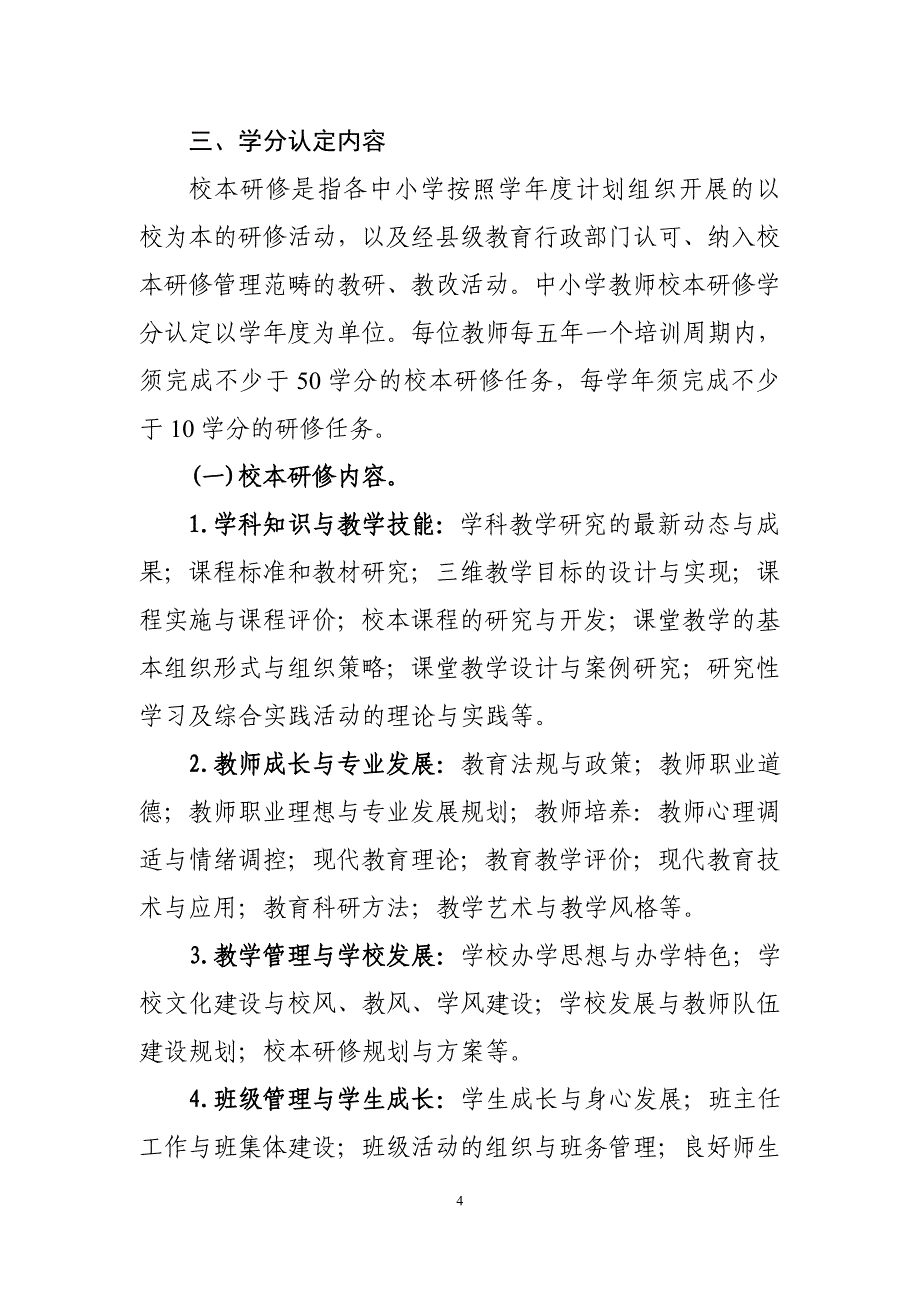 教师校本研修学分认定和管理办法_第4页