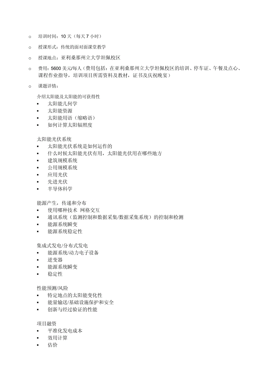 亚太太阳能学院（apsi）_第4页