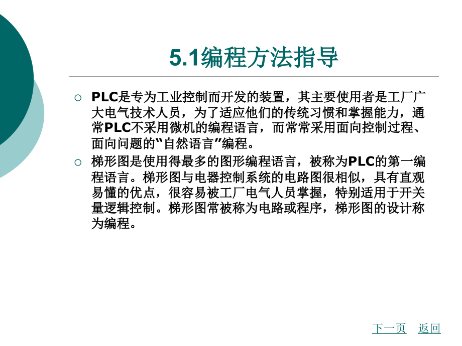 电器PLC控制技术(主编任三虎 北理工版)第5章_第2页