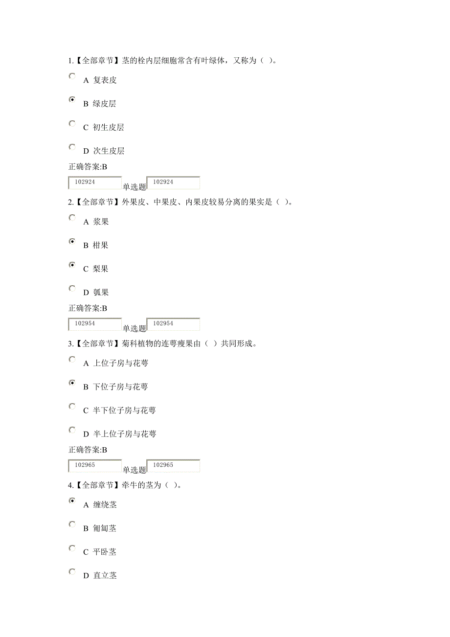 2015浙江大学远程教育学院2.药用植物学与生药学作业(在线)_第1页