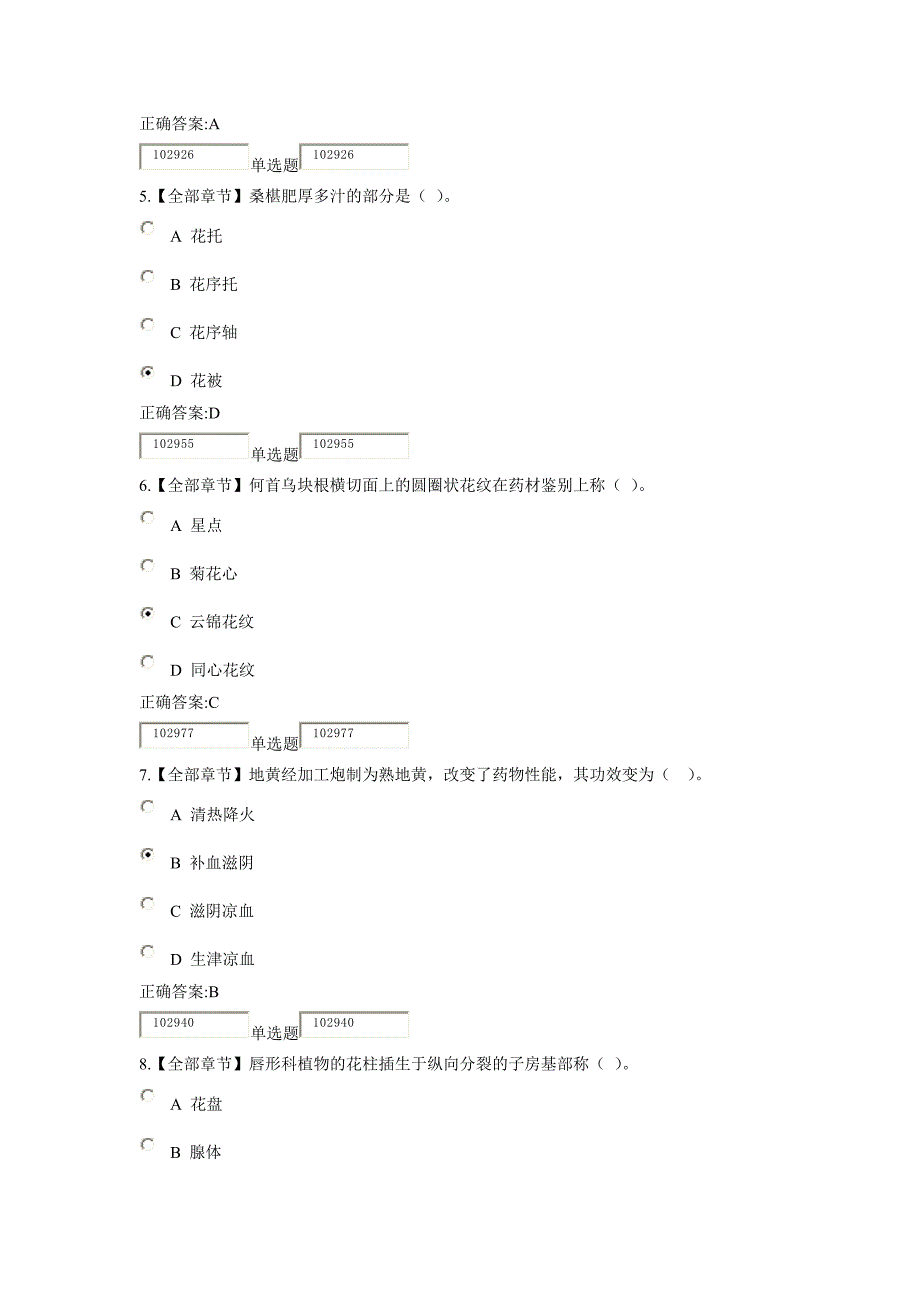 2015浙江大学远程教育学院2.药用植物学与生药学作业(在线)_第2页