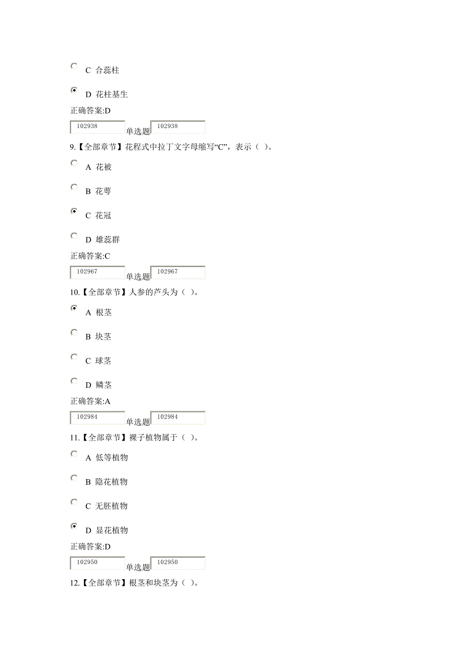 2015浙江大学远程教育学院2.药用植物学与生药学作业(在线)_第3页