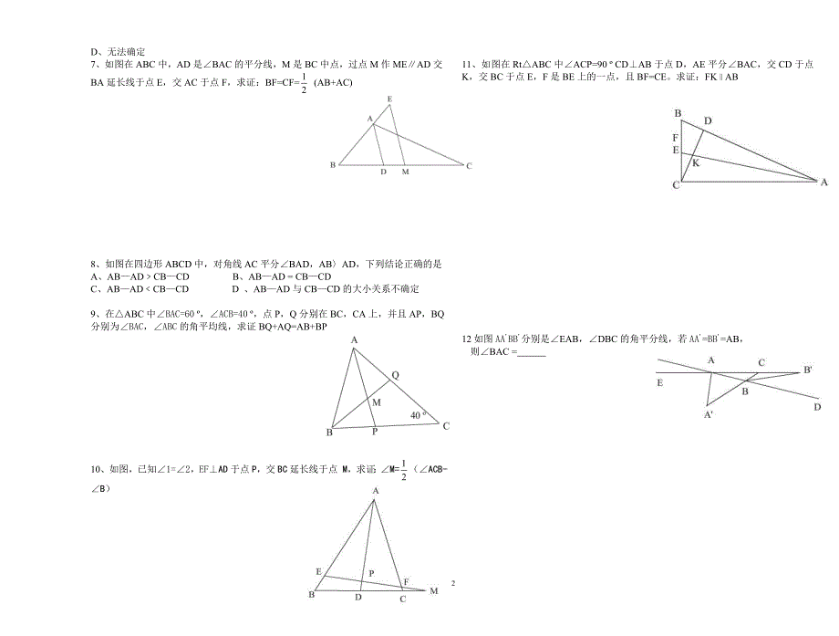 初二数学训练题全等三角形 角平分线_第2页