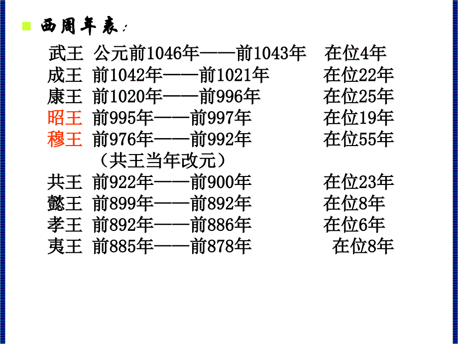 中国建筑史：西周建筑_第2页