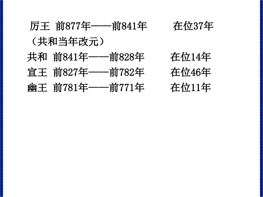 中国建筑史：西周建筑_第3页