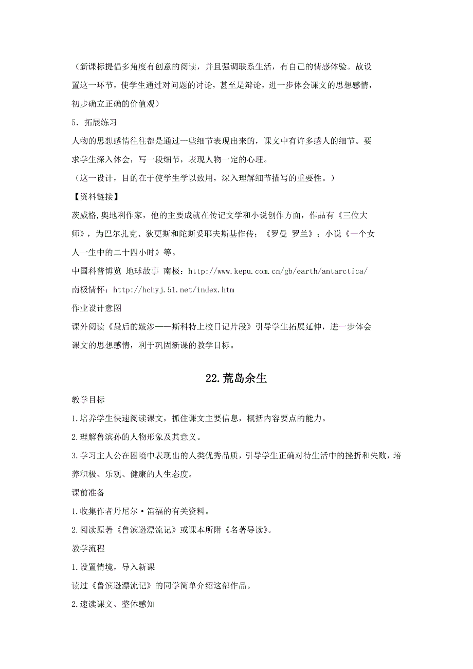 七年级下册第五单元教学专题——_第4页