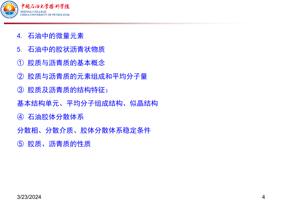 石油化学课件第二章2_第4页
