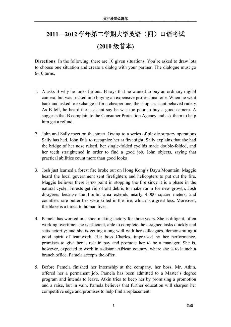 大学英语(四)口语考试_第1页