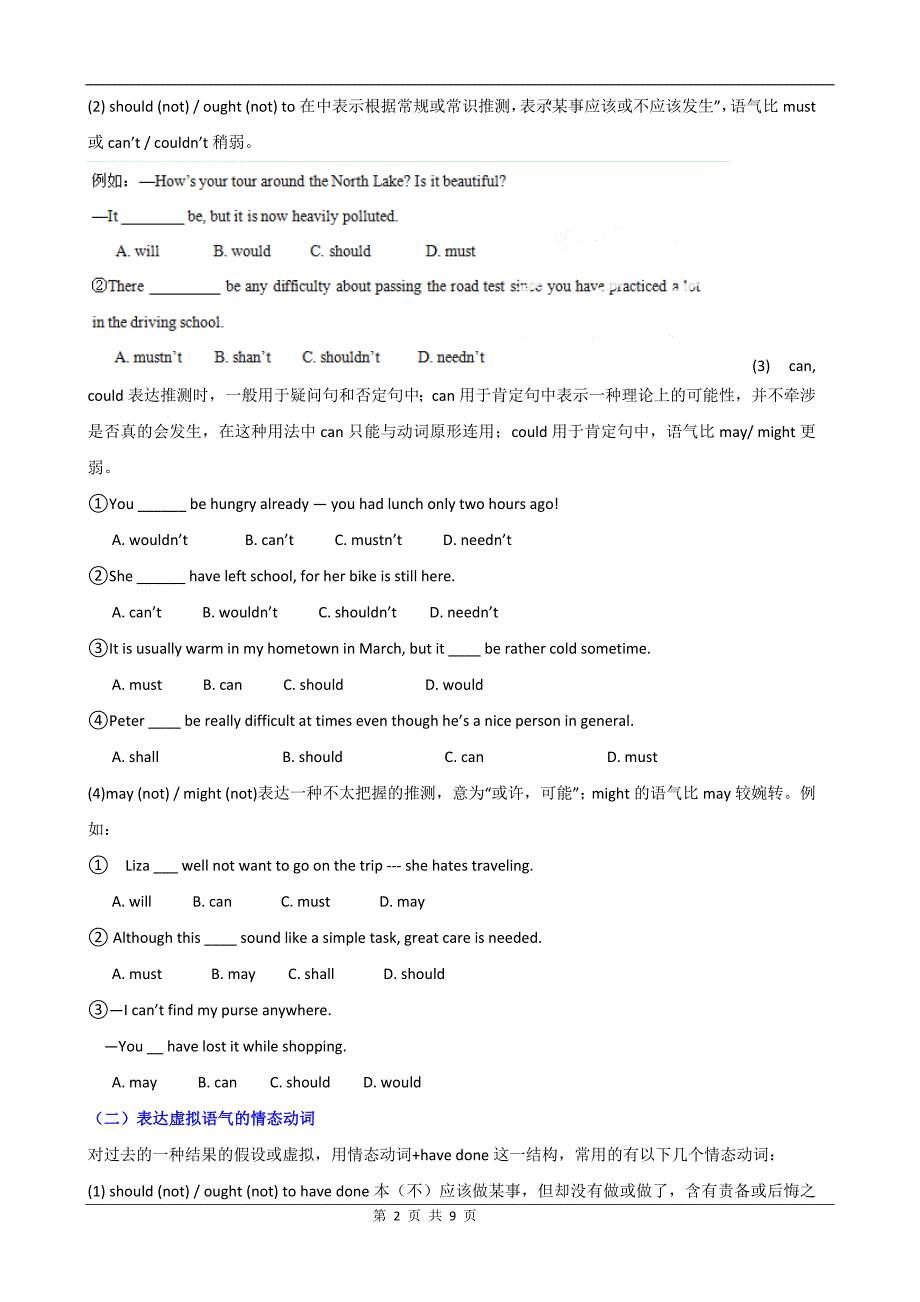 2013届高三英语名校试题精品汇编巨献(第1期)专题08 情态动词及虚拟语气(学生版)_第2页