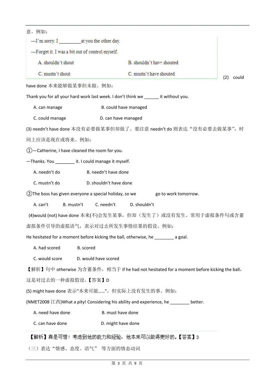 2013届高三英语名校试题精品汇编巨献(第1期)专题08 情态动词及虚拟语气(学生版)_第3页