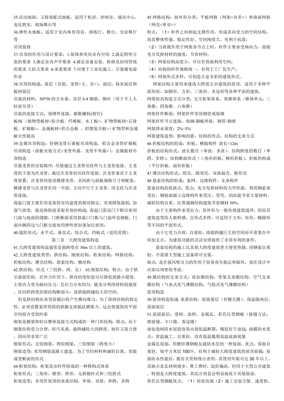 建筑构造下册复习资料_第3页