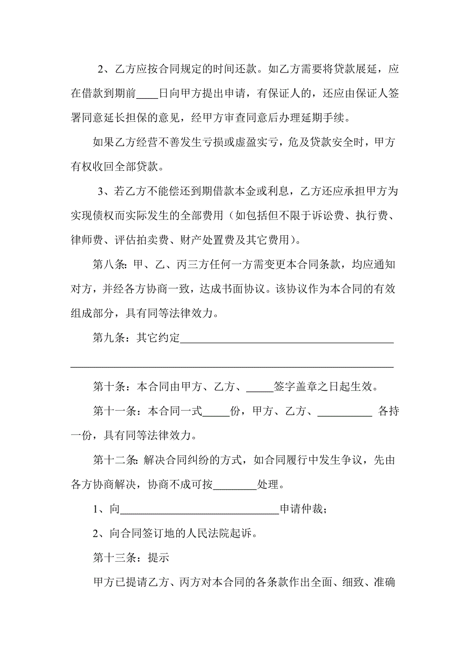 小额贷款公司借款合同_第3页