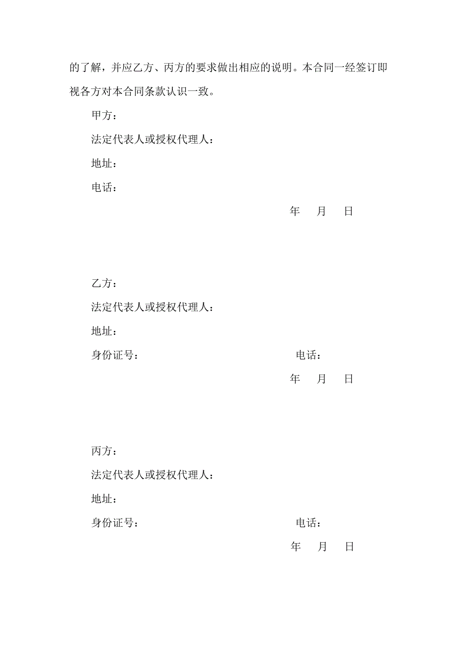 小额贷款公司借款合同_第4页