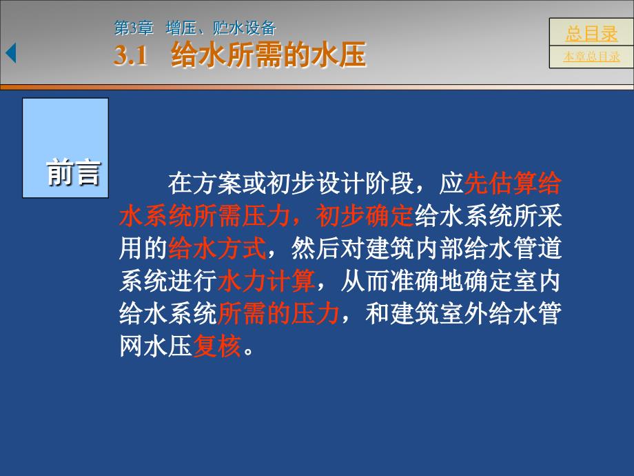 建筑内部给水所需的水压、水量和增压、贮水设备_第2页