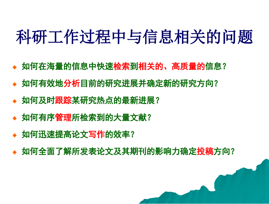 WOS数据库的检索技巧与方法_第2页