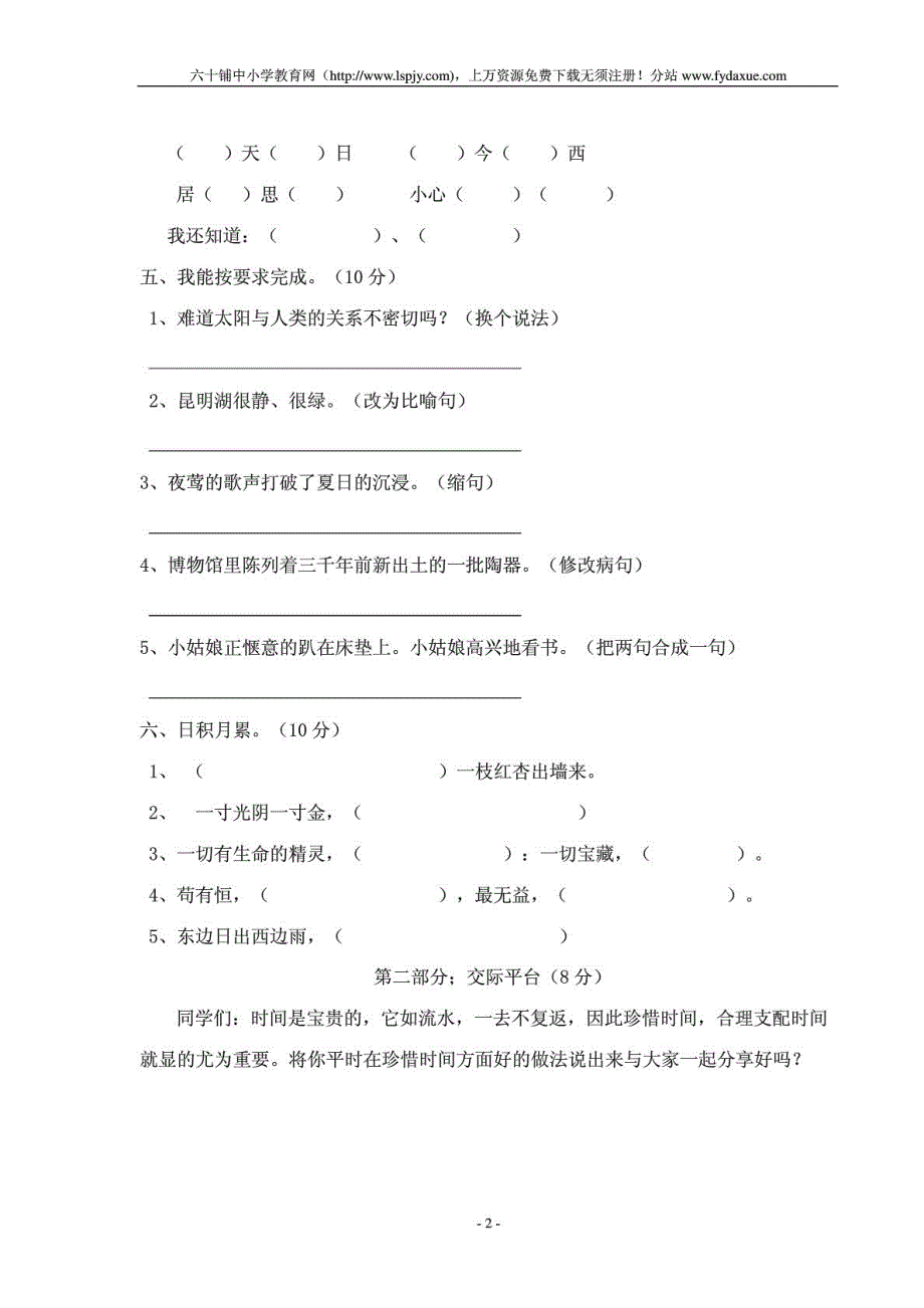 北师大版四年级下册语文期末考试试卷_1875605607_第2页