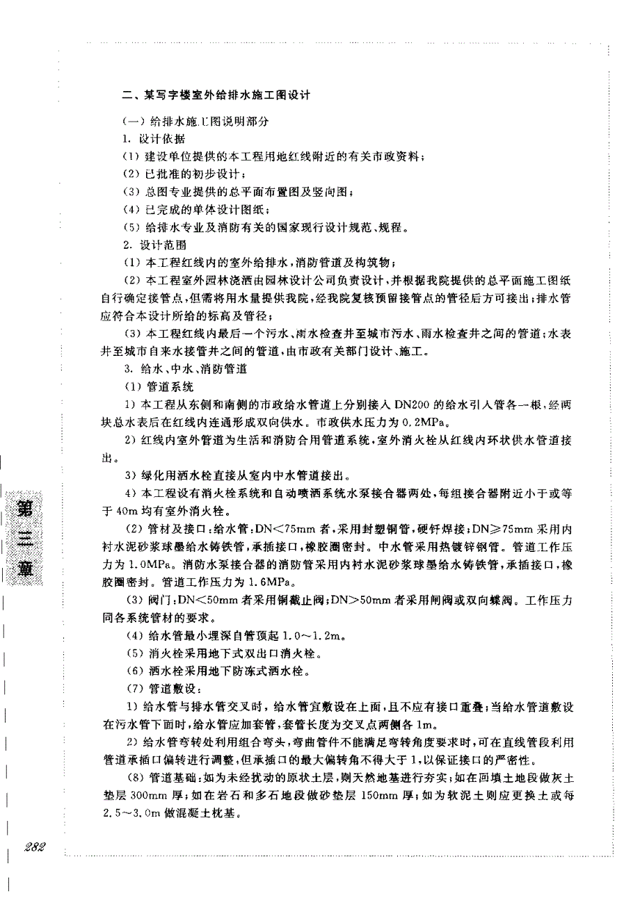 【精品】某写字楼室外给排水施工图设计_第1页