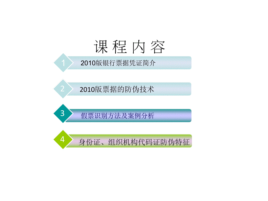 公司新版票据鉴别防伪培训_第2页