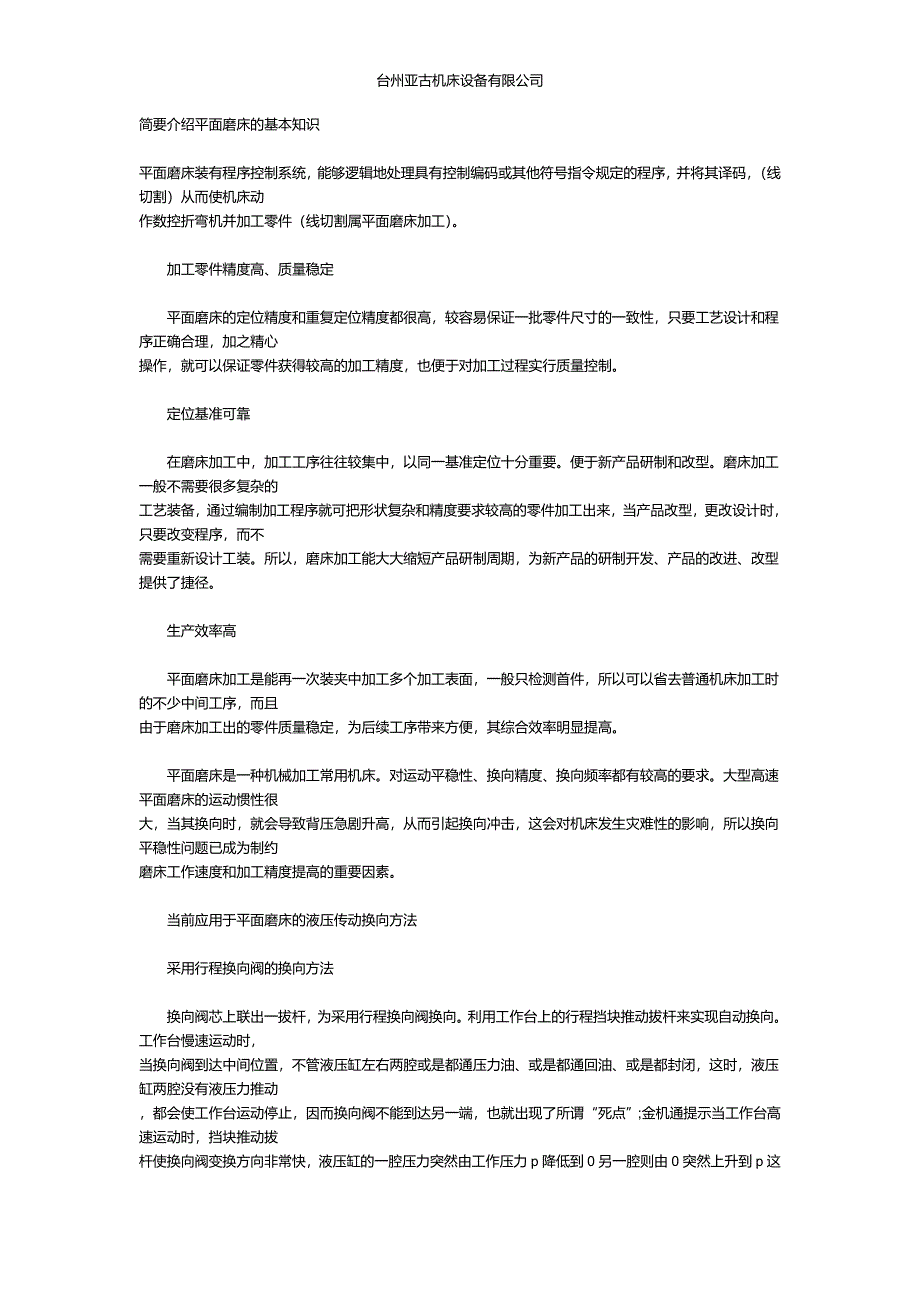 简要介绍平面磨床的基本知识_第1页