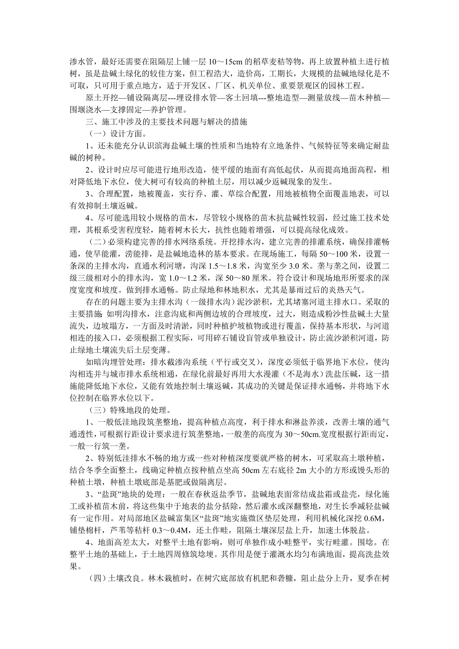 盐碱地改良标准及方法_第4页