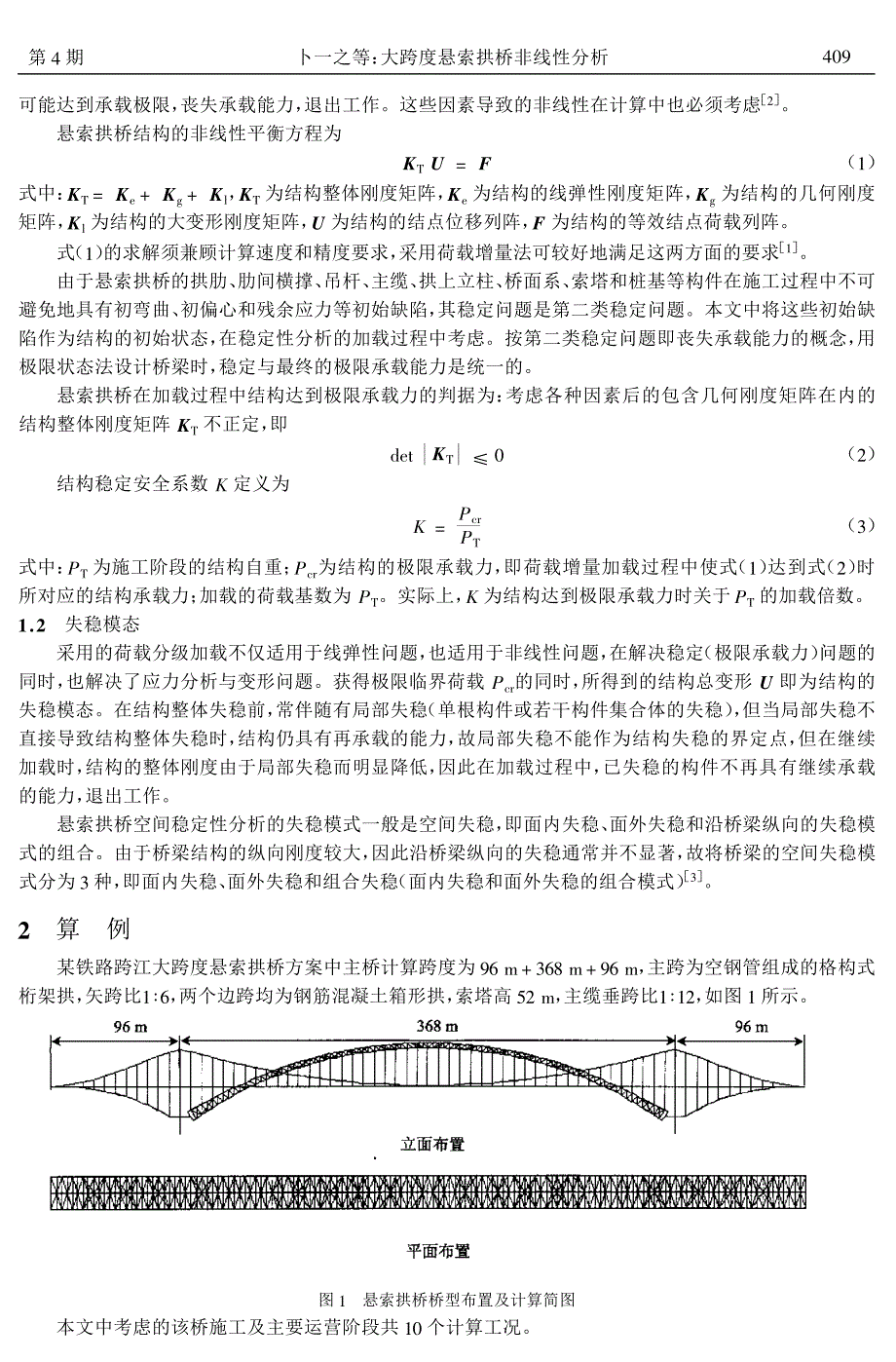大跨度悬索拱桥非线性分析_第2页