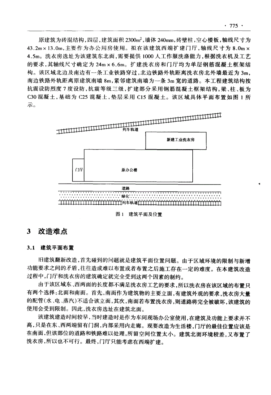 某砖混结构改造扩建中的难点分析_第2页