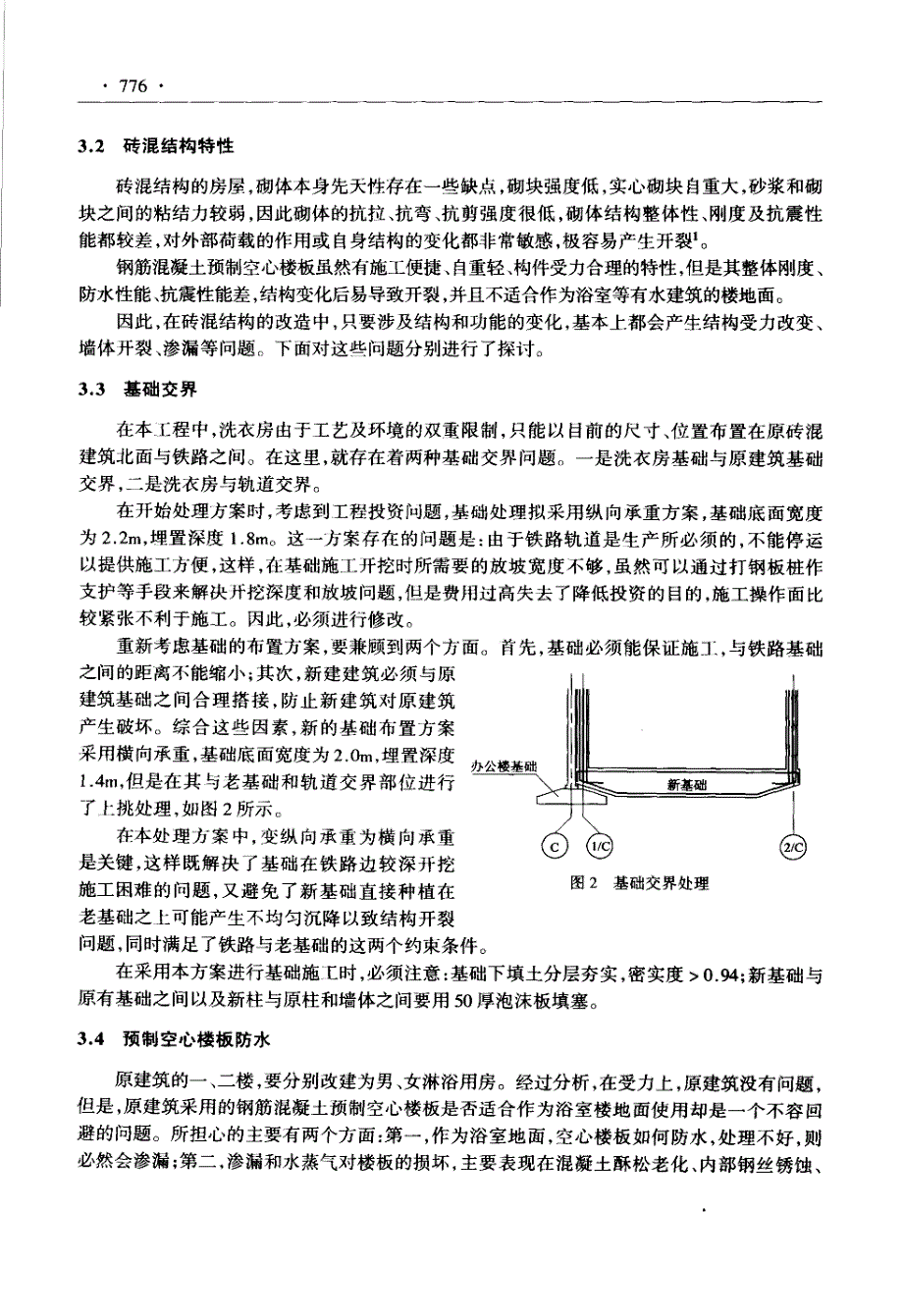 某砖混结构改造扩建中的难点分析_第3页