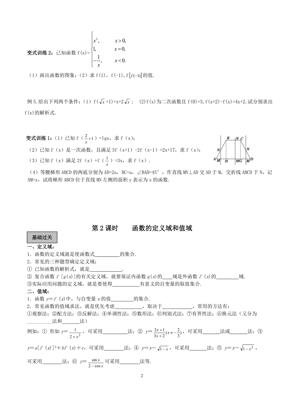     函数及其表示_第2页