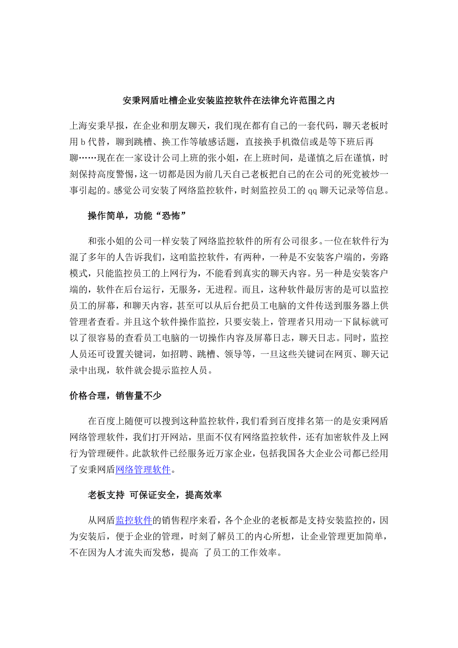 安秉网盾吐槽企业安装监控软件在法律允许范围之内_第1页