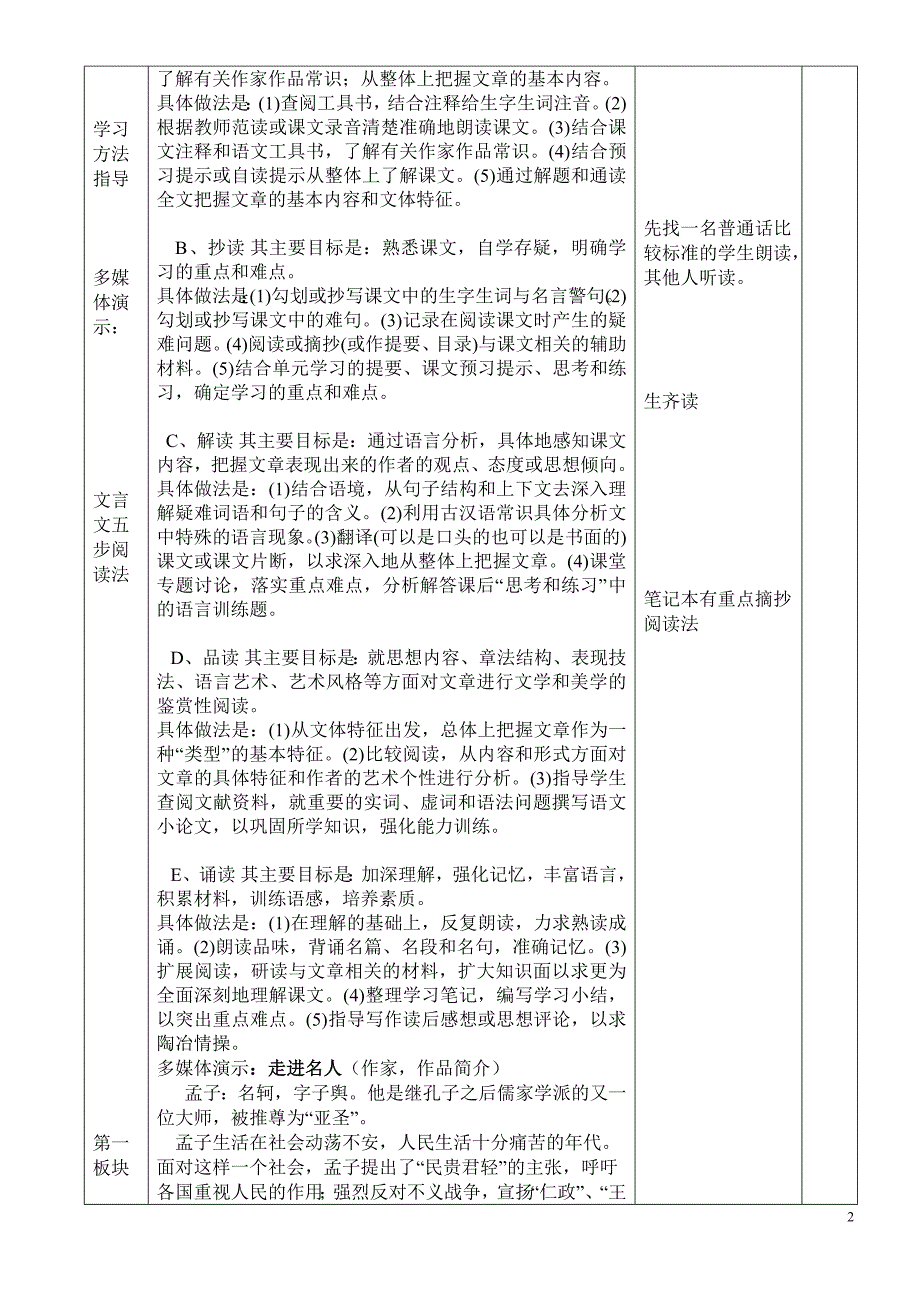 《得道多助失道寡助》教学设计_第2页