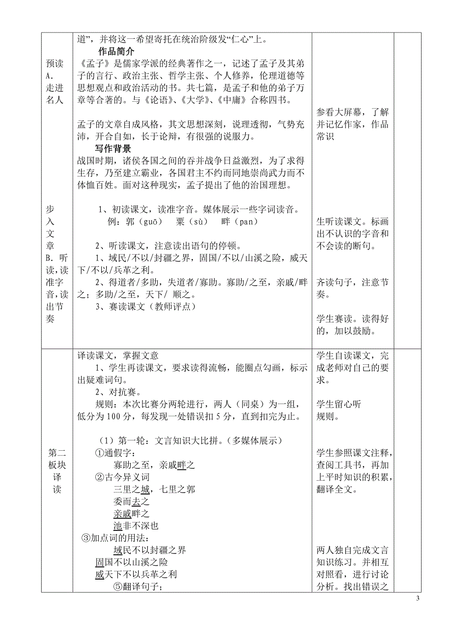 《得道多助失道寡助》教学设计_第3页