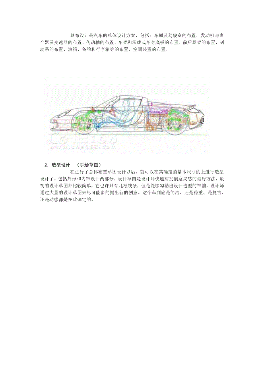 汽车是如何造出来的_第2页