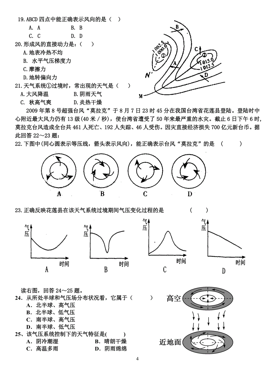 2014-2015高一地理必修一第二次月考试题_第4页