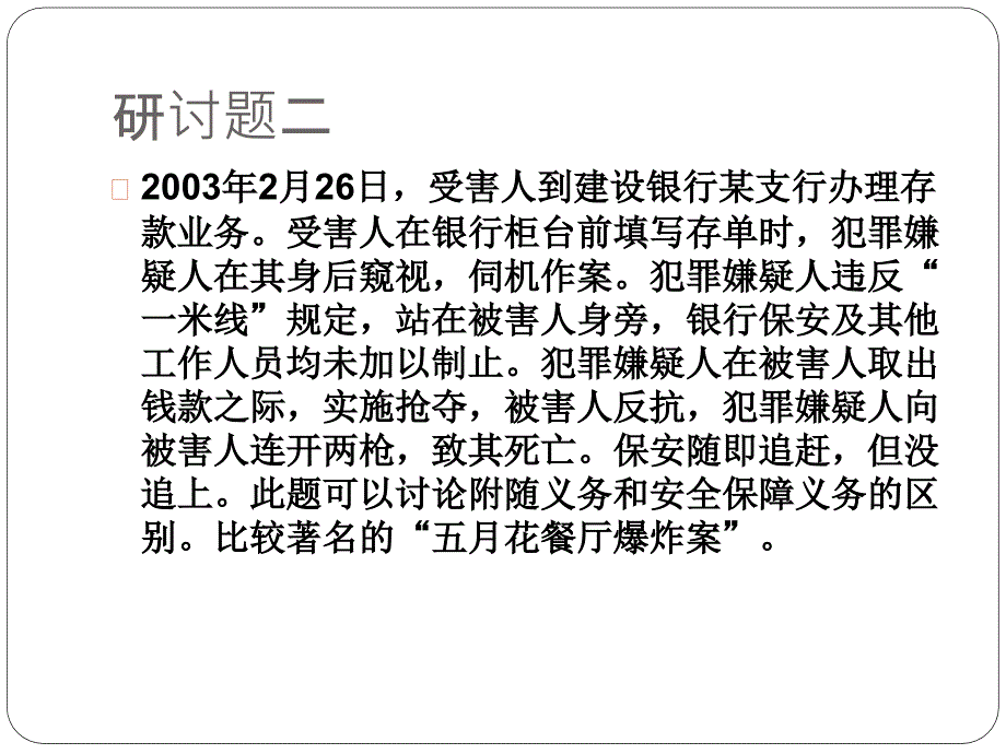 专题四  契约的履行_第3页