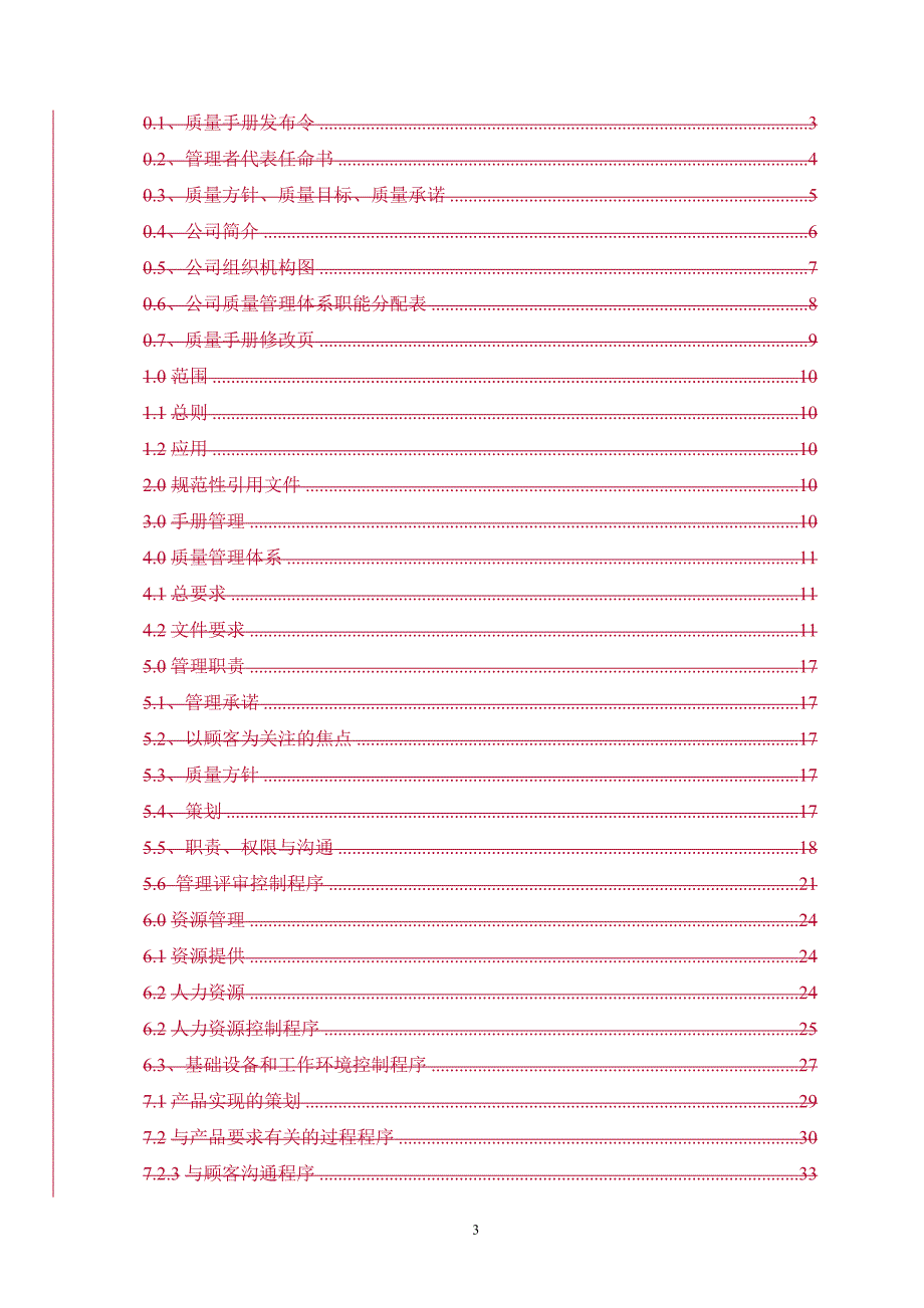 系统集成公司质量手册V2.0_第4页