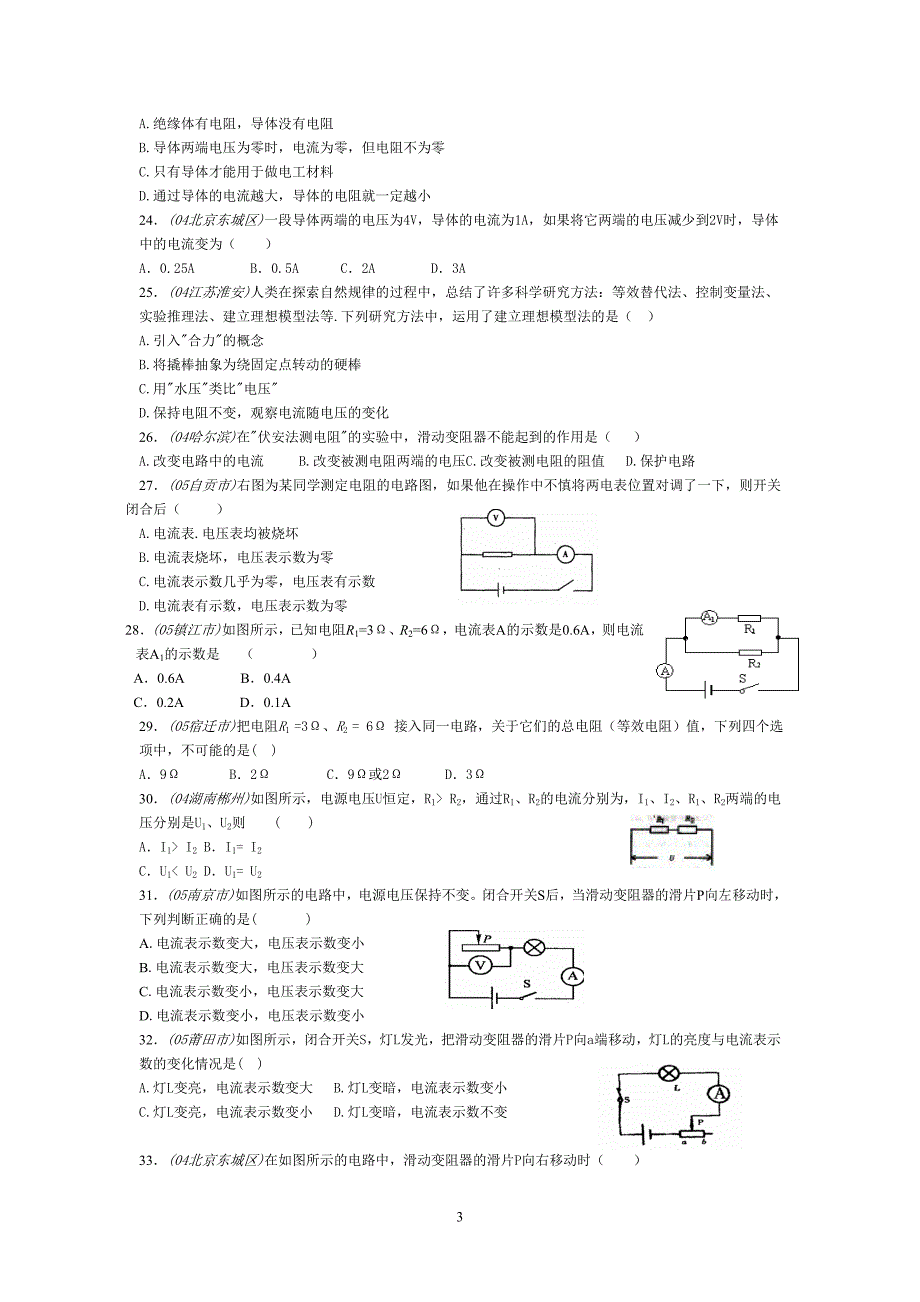 欧姆定律经典习题_第3页