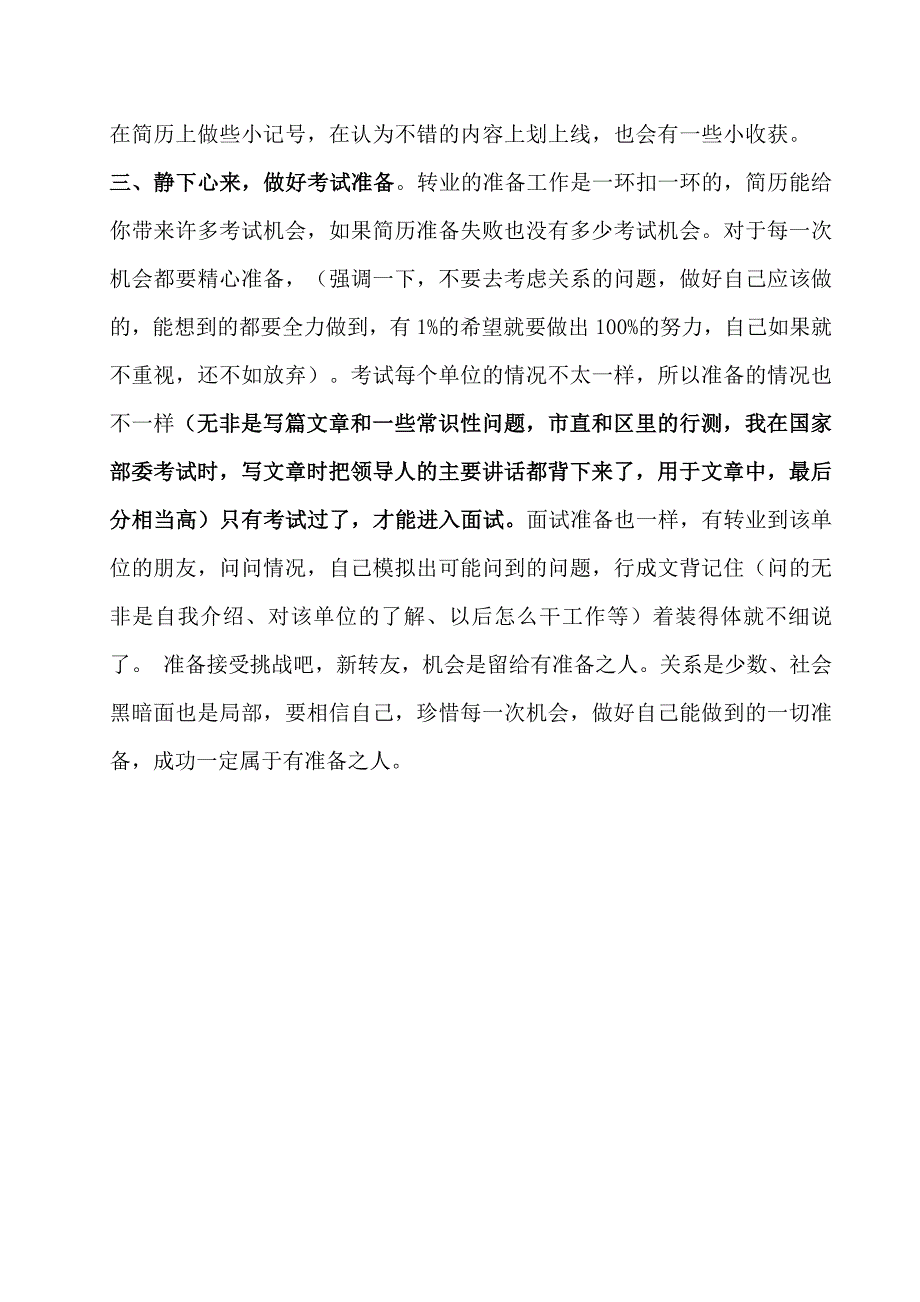 成功是属于有准备之人_第2页