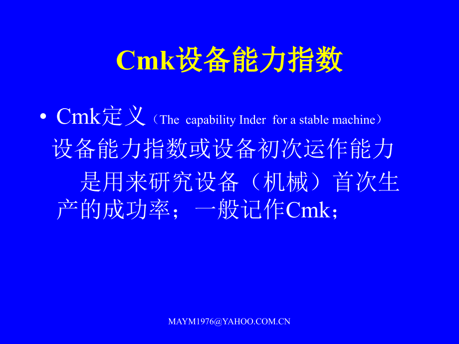 Cmk设备能力指数_第2页